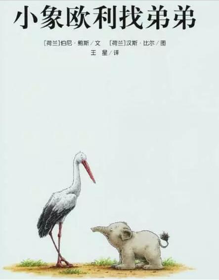 《小象歐利找弟弟》繪本PPT資源百度云下載