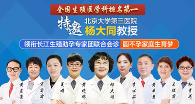 緊急通知|本周末，北京大學第三醫院楊大同教授會診長江送快孕，名額有限，抓緊搶約~