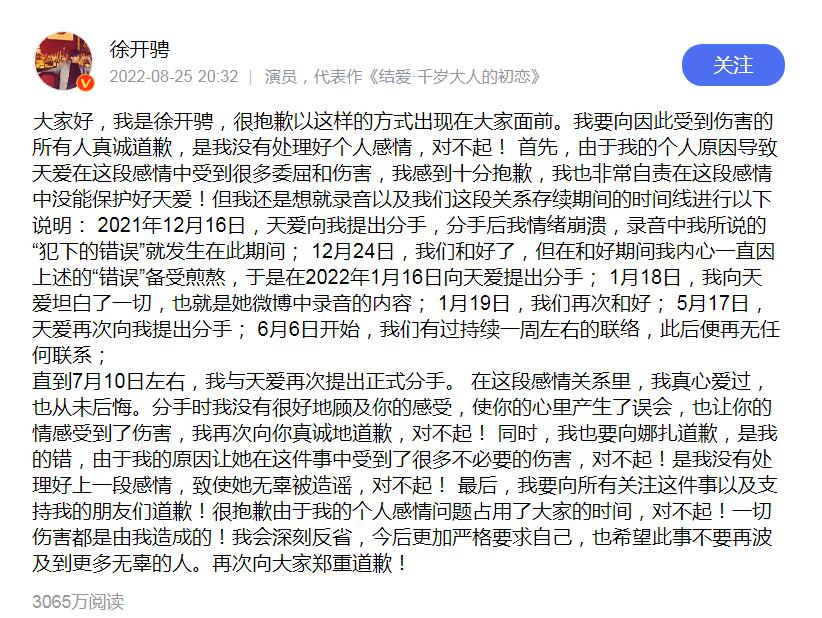 張天愛徐開騁戀情到底是怎么回事