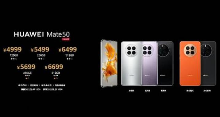 華為mate50預售價格