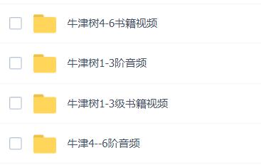 牛津閱讀樹家庭版1-6階視頻+音頻資源下載