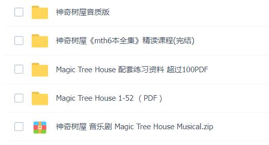 神奇樹屋電子版PDF+音頻+配套練習+精講視頻資源下載