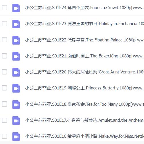 小公主蘇菲亞中文版第一季全集視頻百度云資源下載