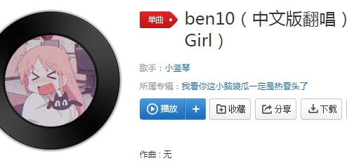 我看你的小腦袋瓜是熱昏頭了什么歌