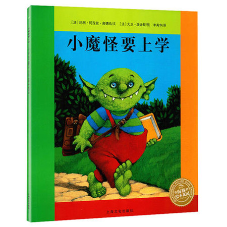 小魔怪要上學英文繪本mp3音頻資源下載