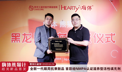 黑龍江超龍嗨體熊貓針新品首發(fā) 開啟抗衰新時代