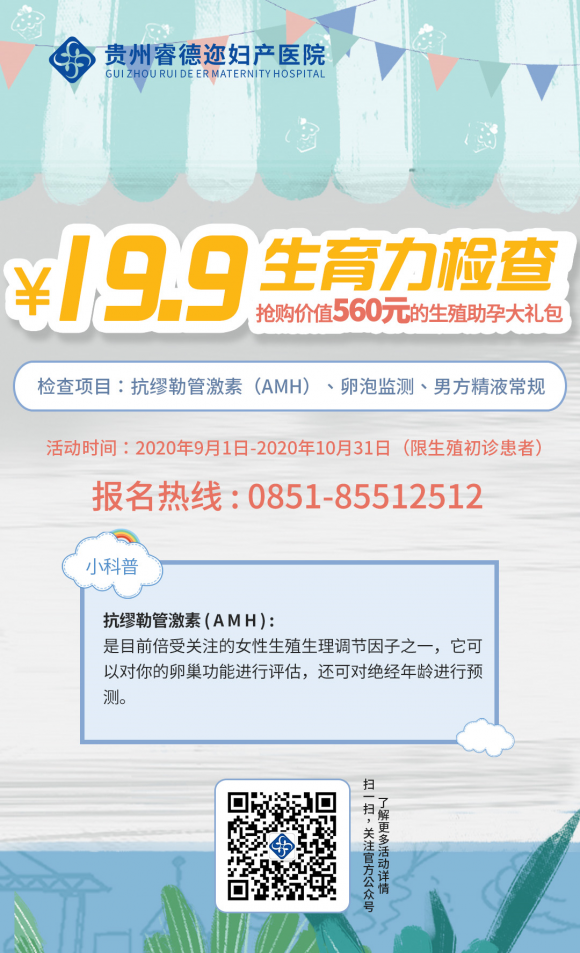 AMH很低該怎么辦？貴州睿德邇婦產醫院：做好這幾點 好孕來敲門