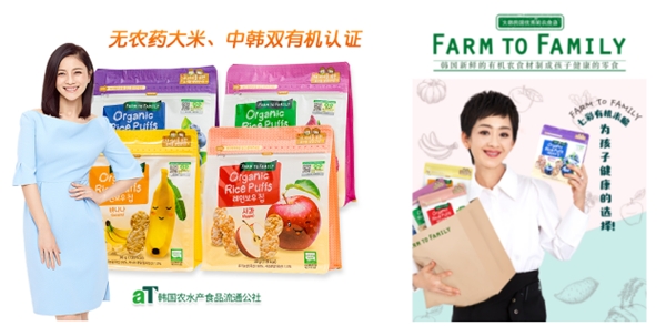 Farm To Family為“進口有機零食”代言