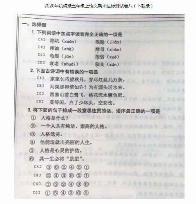 2020年統編版五年級上冊語文期末達標測試卷八文檔資源免費下載