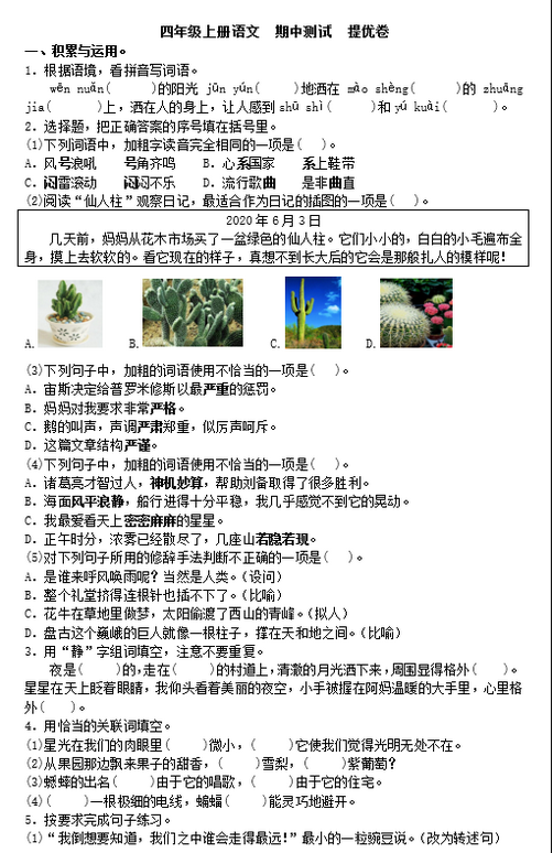 2020年部編版四年級語文上冊期中測試卷十文檔資源免費下載