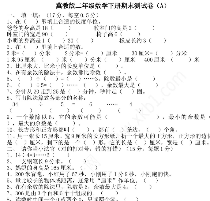 2021年冀教版二年級數(shù)學下冊期末測試題及答案一免費下載