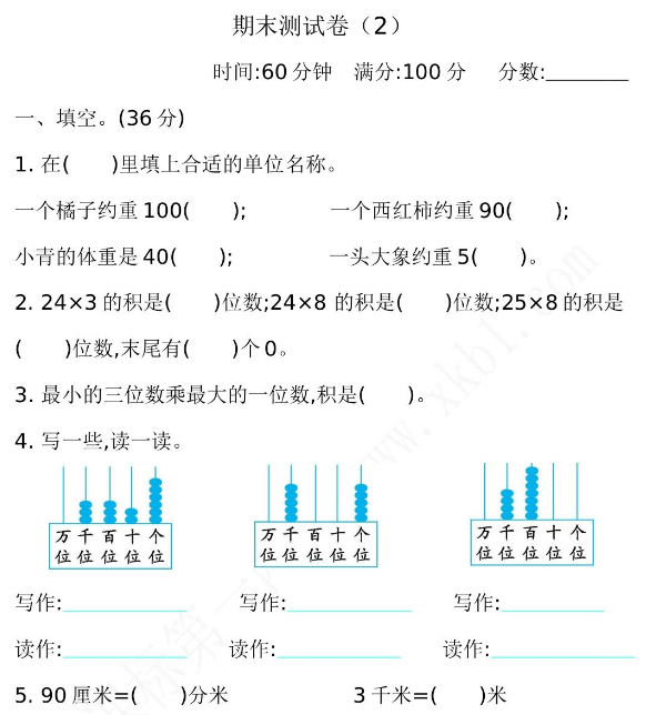 2021年青島版五四制二年級數學下冊期末測試題及答案二免費下載