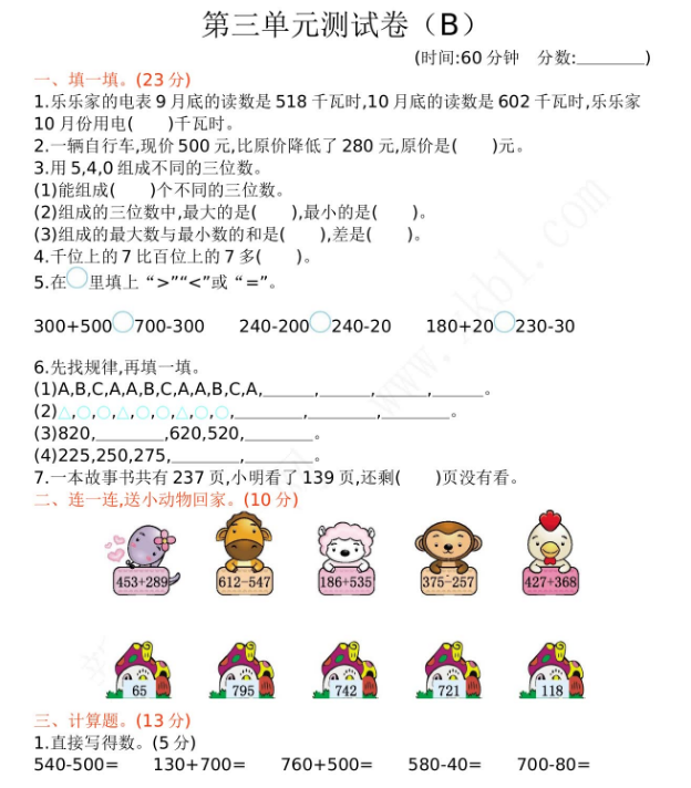 2021年西師大版二年級(jí)數(shù)學(xué)下冊(cè)第三單元測(cè)試卷及答案二電子版免費(fèi)下載