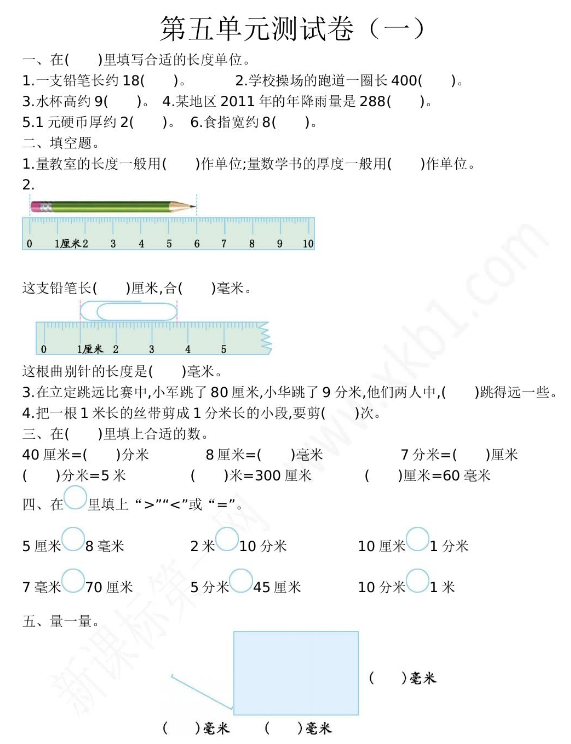2021年蘇教版二年級數學下冊第五單元測試題及答案一電子版免費下載