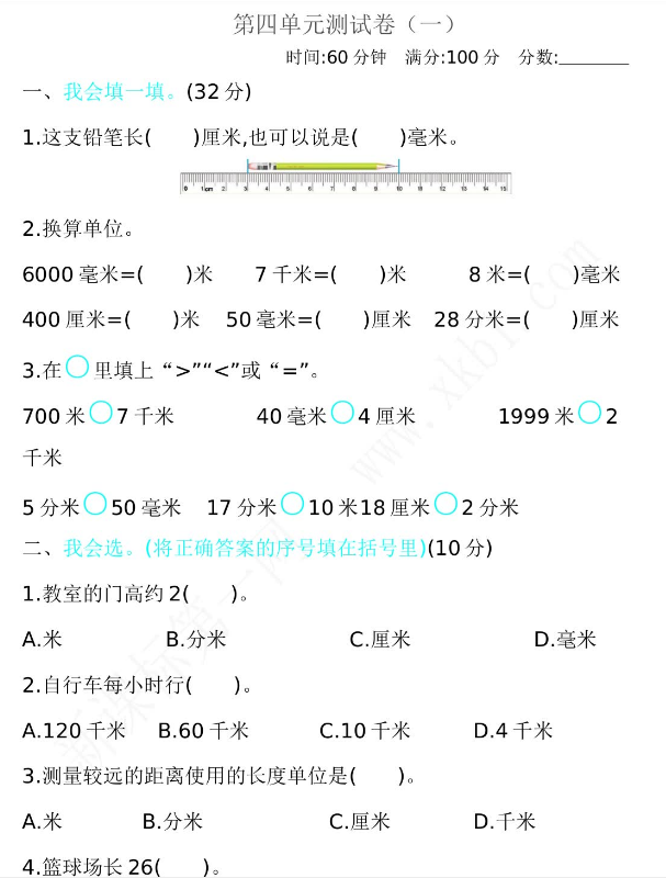 2021年北師大版二年級數(shù)學(xué)下冊第四單元測試題及答案一電子版免費下載