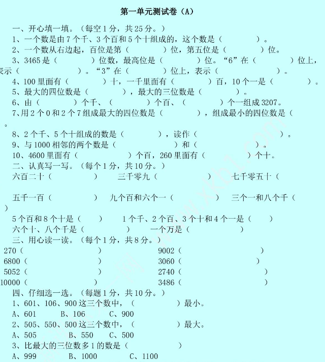2021年西師大版制二年級數(shù)學(xué)下冊第一單元測試題及答案一電子版免費(fèi)下載