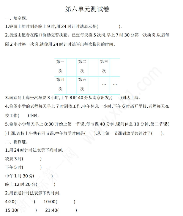 2021年人教版三年級數學下冊第六單元測試題及答案一電子版免費下載