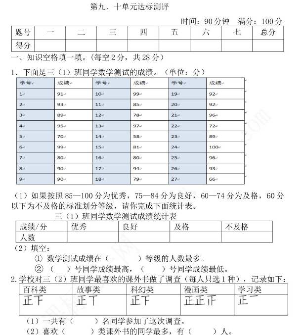 2021年北京版三年級數學下冊第九、十單元測試題及答案電子版免費下載