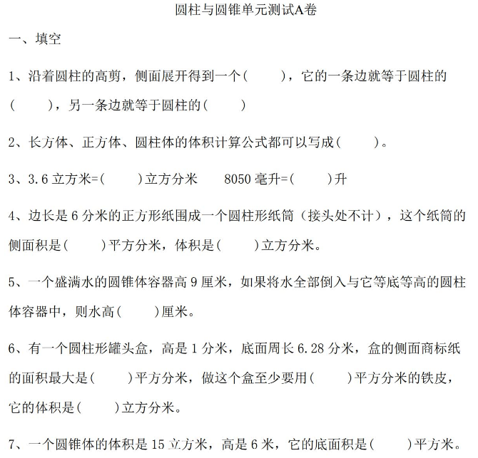 2021年冀教版六年級數學下冊第四單元測試題及答案一免費下載