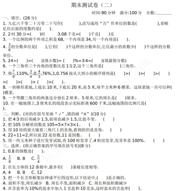 2021年蘇教版六年級數學下冊期末測試題及答案二免費下載