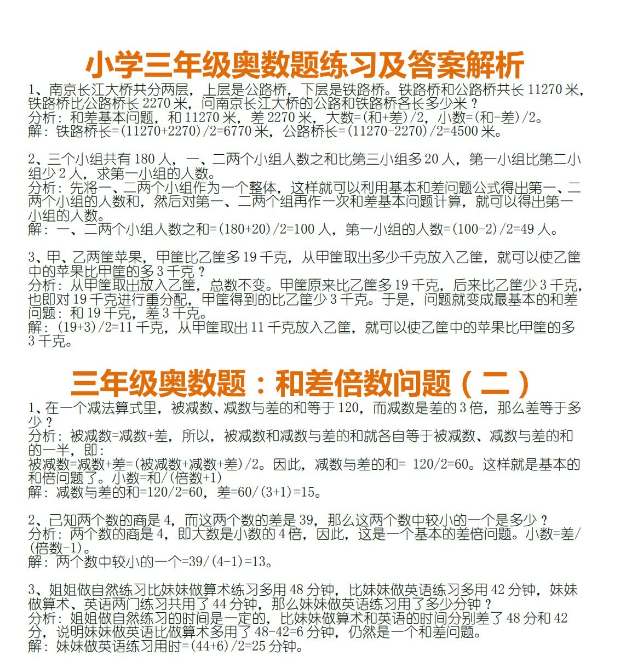 小學三年級奧數題練習及答案解析電子版免費下載