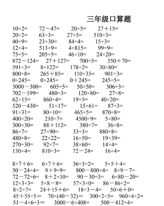 小學(xué)三年級(jí)下冊(cè)數(shù)學(xué)口算題350道免費(fèi)下載