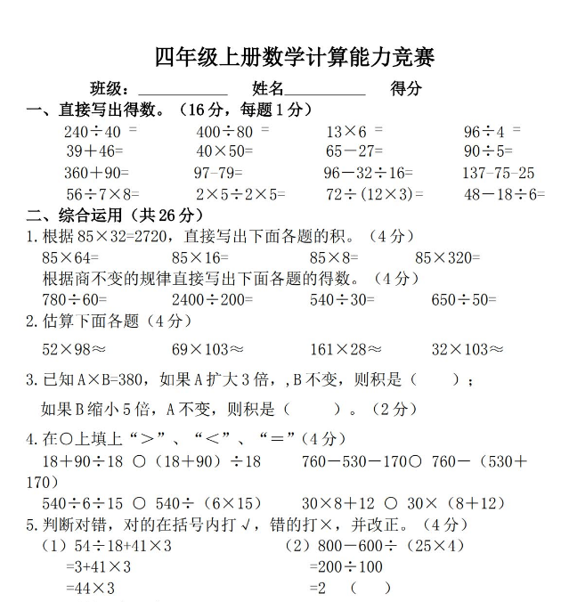 小學四年級上冊數學計算能力達標測試卷版免費下載