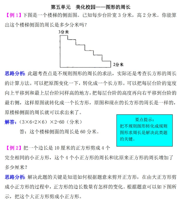 三年級數學美化校園:圖形的周長檢測題解析