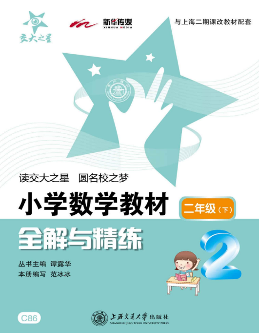 二年級下冊小學數學教材全解與精練電子版pdf免費下載