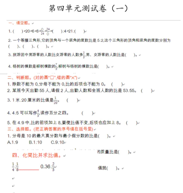 2021年青島版六年級數學上冊第四單元測試題及答案一