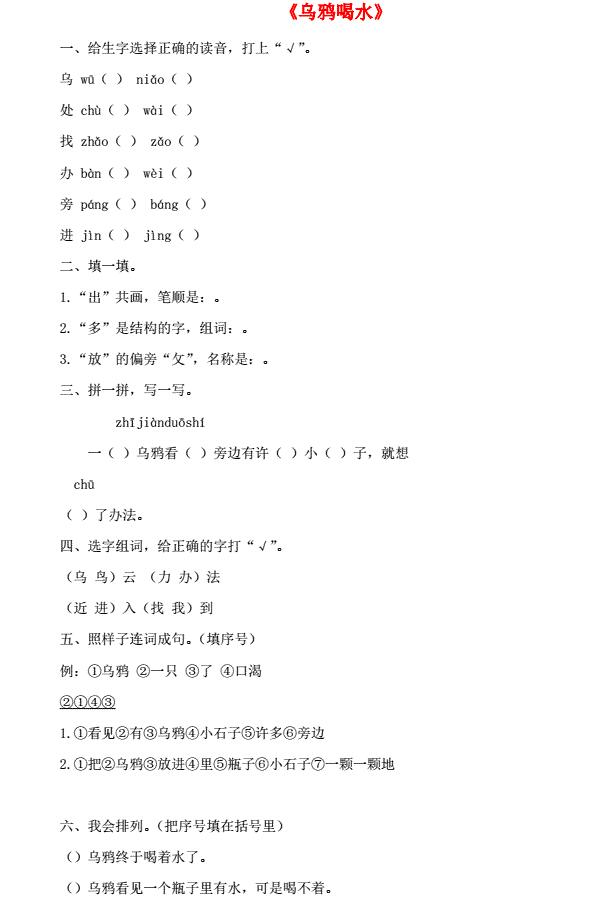 一年級語文上冊課文 4 13《烏鴉喝水》課后練及答案