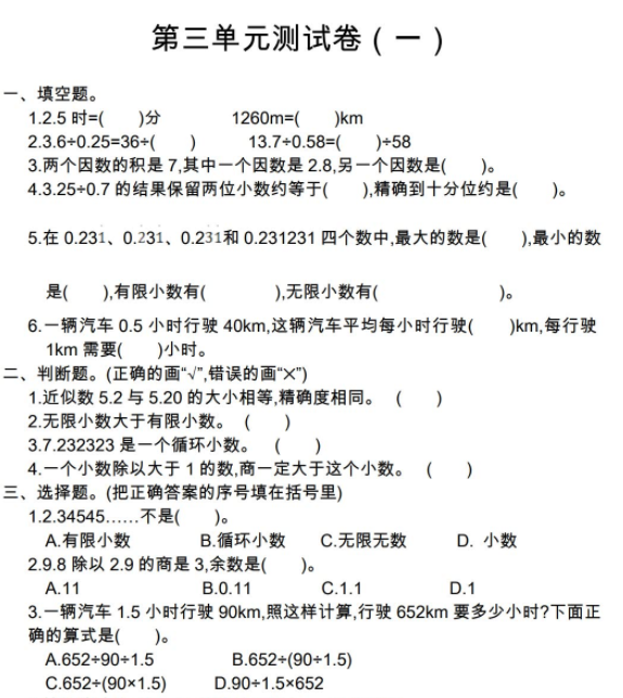 2021年人教版五年級數學上冊第四單元測試題及答案一