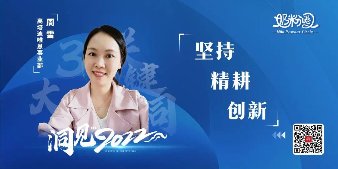與18位大咖一起洞見(jiàn)奶粉2022！把握機(jī)會(huì)與增長(zhǎng)，精耕向未來(lái)