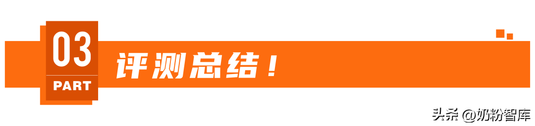 吸收不好？瘦小？不長肉？8款知名奶粉深度評測，給你答案