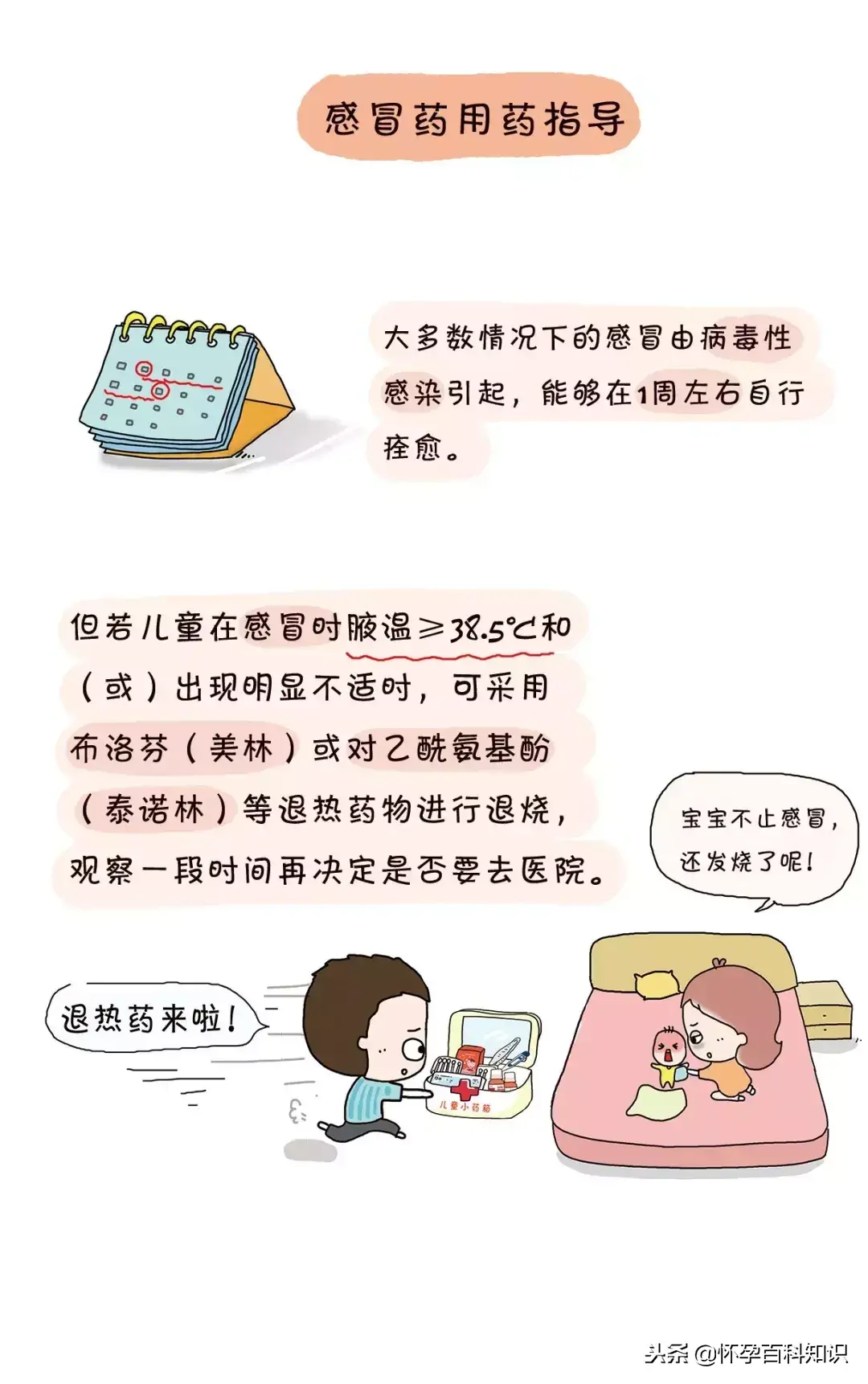 如何預防兒童感冒?用藥要注意什么?