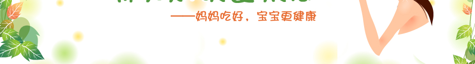 哺乳期飲食禁忌